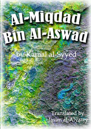 Al-Miqdad Bin Al-Aswad by Kamal Al Syyed