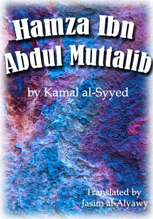 Hamza Ibn Abdul Muttalib by Kamal Al Syyed