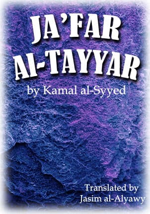 Jafar Al-Tayyar by Kamal Al Syyed