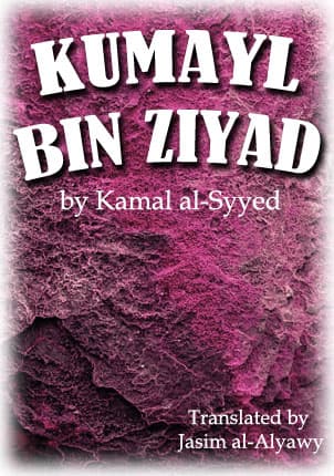 Kumayl Bin Ziyad by Kamal Al Syyed