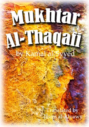 Mukhtar Al-Thaqafi by Kamal Al Syyed
