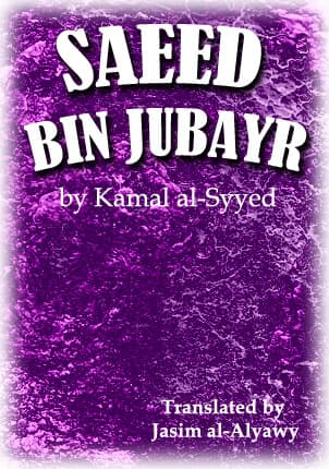 Saeed Bin Jubayr by Kamal Al Syyed