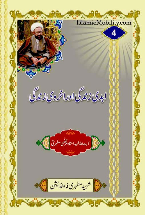 Abadi Zindigi by Ayatullah Murtadha Mutahhari