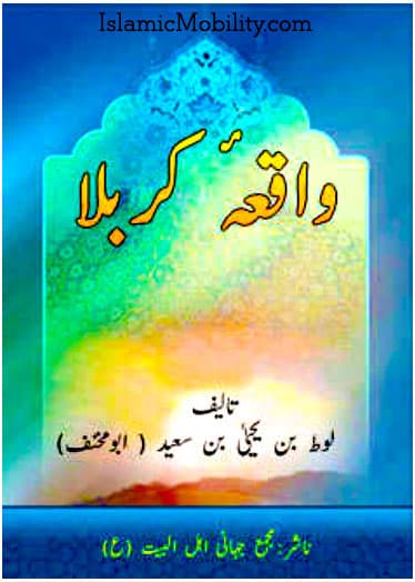 Waqiyae Kerbala by Urdu Author