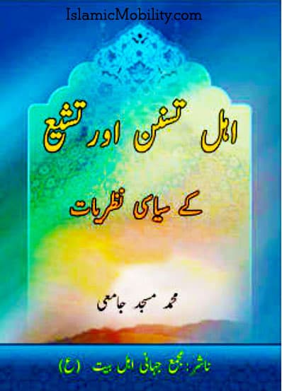 Ahle Tasanun Aur Tashayyu Ke Siyasi Nazriyat by Urdu Author