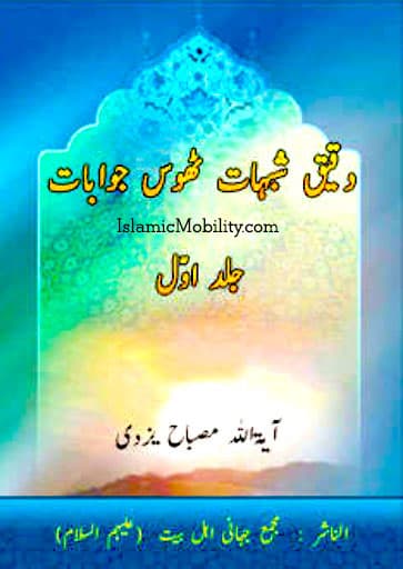Daqiq Shubhat Thos Jawabat by Ayatullah Muhammed Taqi Misbah Yazdi