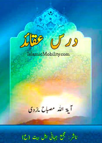 Darse Aqaid by Ayatullah Muhammed Taqi Misbah Yazdi