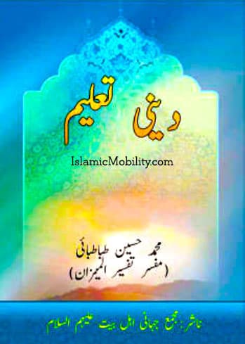 Deeni Taleem by Allama Muhammad Husain Tabatabai