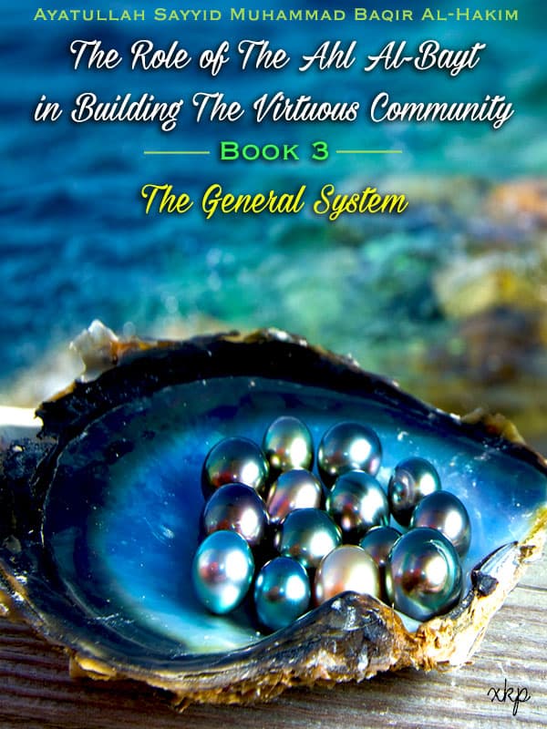 The Role Of The Ahl Al Bayt In Building The Virtuous Community Book 3 - The General System by Ayatullah Sayyid Baqir Al Hakim