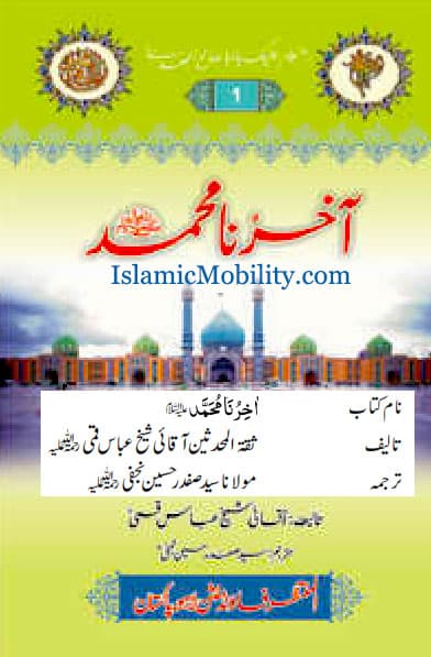 Akhirona Mohammed (Saww) by Shaikh Abbas Al - Qummi