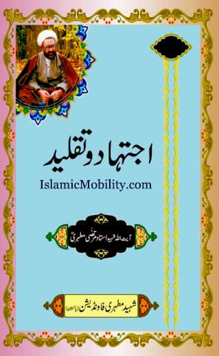 Ijteihaad O Taqleed by Ayatullah Murtadha Mutahhari