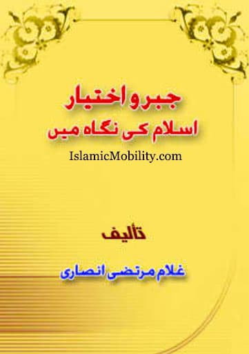Jabr O Ikhtiyar Islam Ki Nigah Main by Ghulam Murtaza Ansari