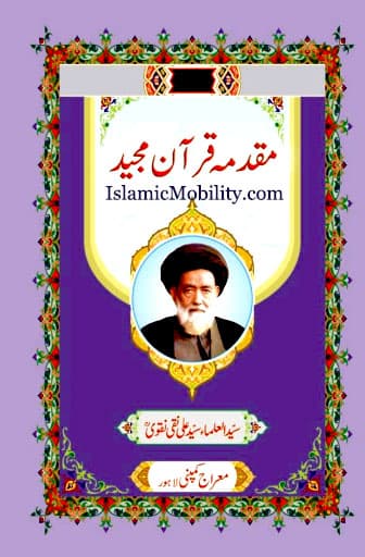 Muqadama E Quran Majeed by Syed Ali Naqi Naqvi