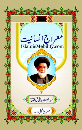 Meraj E Insaniyat by Syed Ali Naqi Naqvi