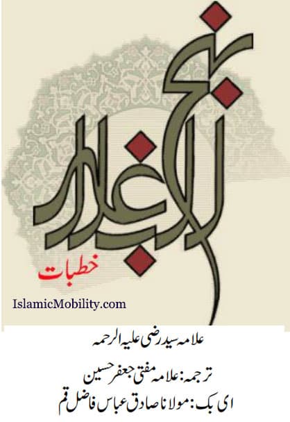 Nahjul Balagha Khutbat by Imam Ali ibn Abi Talib (As)