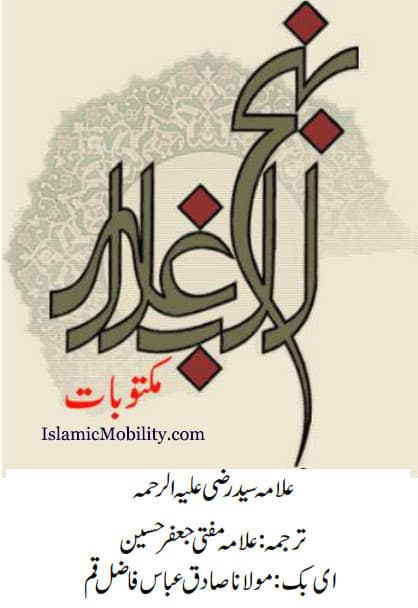 Nahjul Balagha Maktubat by Imam Ali ibn Abi Talib (As)