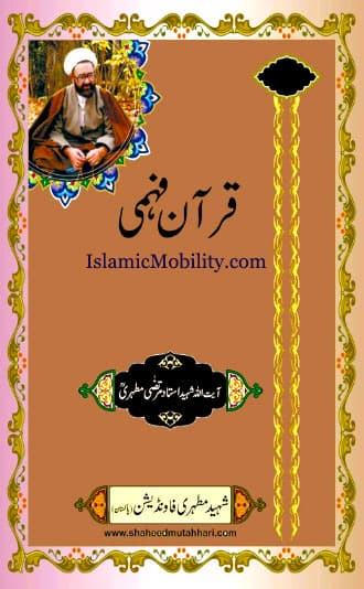 Quran Fahmi by Ayatullah Murtadha Mutahhari