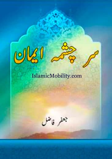 Sar Chashma E Eman by Urdu Author