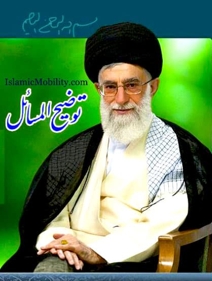 Tawzih Ul Masail Islamic Laws by Ayatullah Syed Ali Khamenei