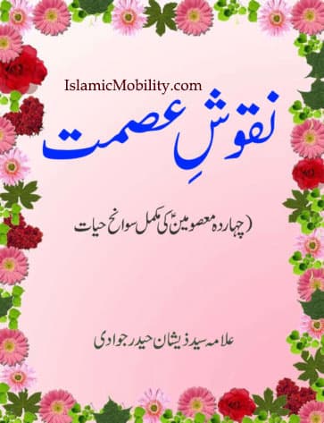 Naqoosh-E-Ismat by Allamah Sayyid Zeeshan Haider Jawadi