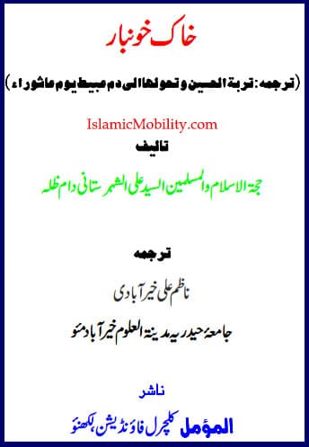 Turbat Khak Khoonbar by Sayyid Ali Al Shahristani