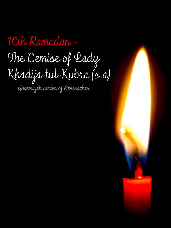 10Th Ramadan - The Demise Of Lady Khadija-Tul-Kubra (Sa) by Unknown